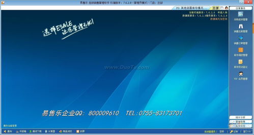 esale連鎖銷售管理軟件 v7.6.4.2 提升連鎖零售效率的專業解決方案